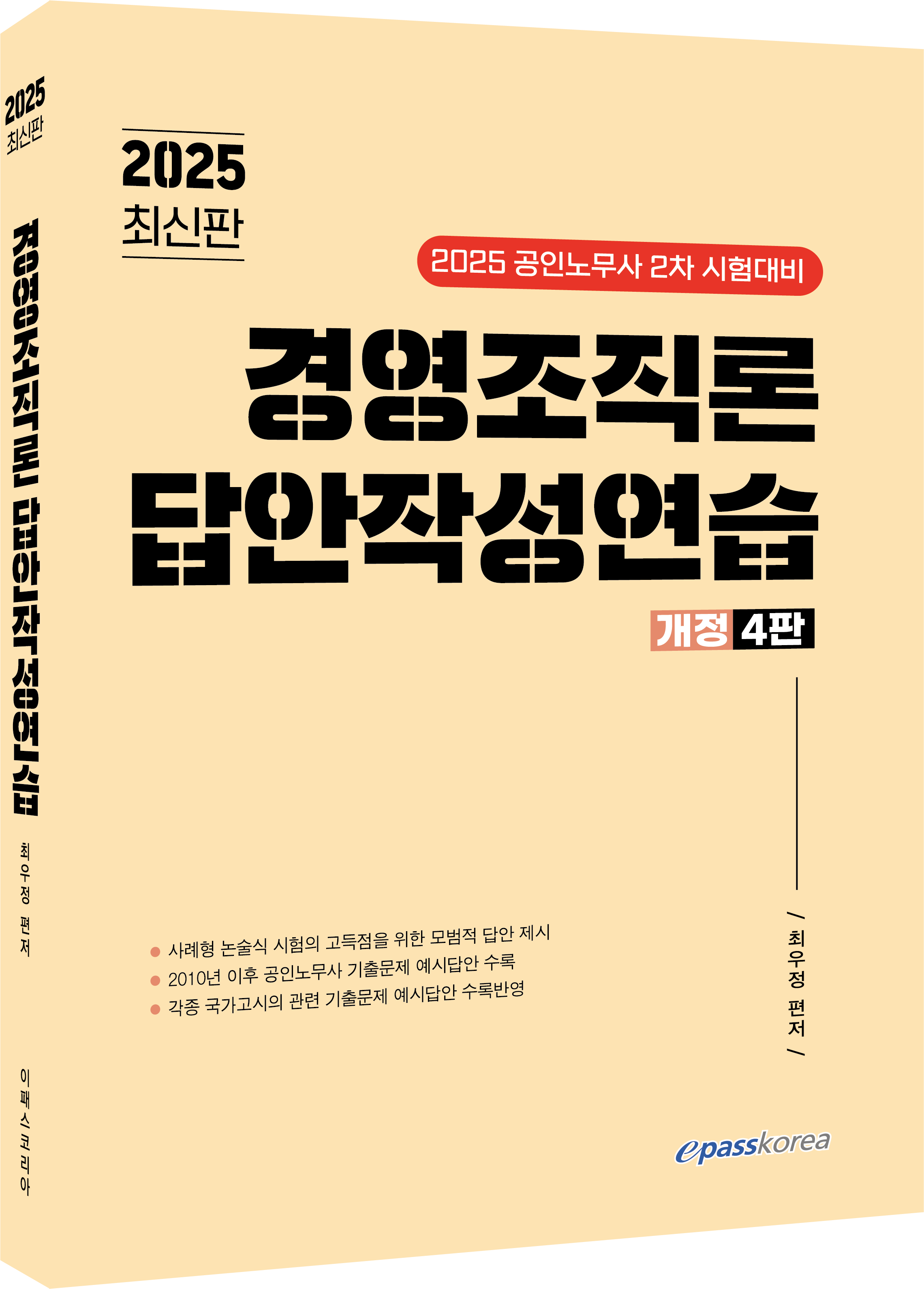 2025 경영조직론 답안작성연습 이미지